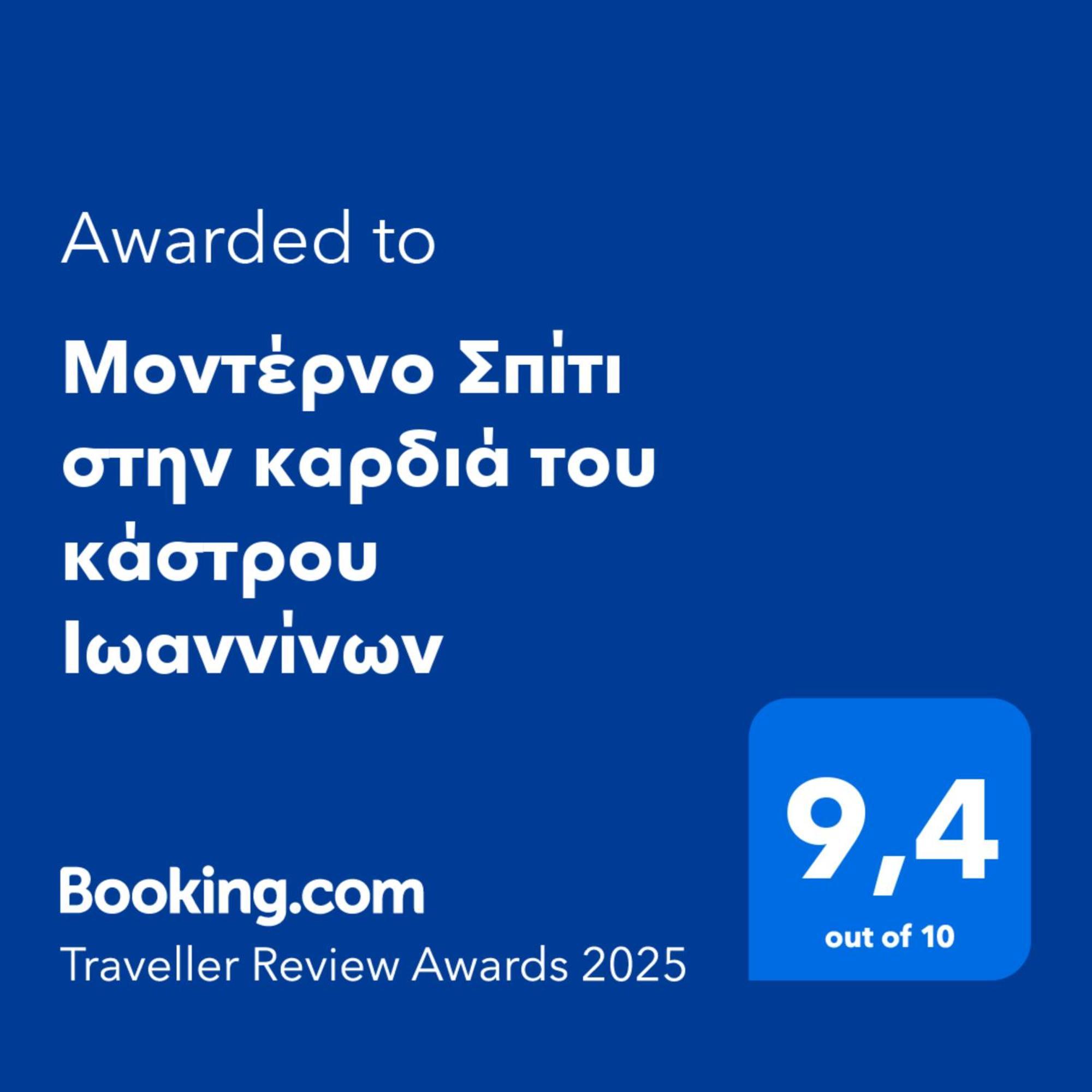 Apartament Μοντέρνο Σπίτι Στην Καρδιά Του Κάστρου Ιωαννίνων Janina Zewnętrze zdjęcie